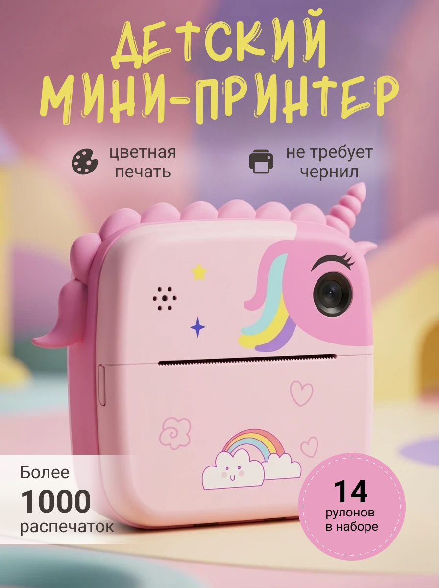 Карточка товара: детский мини-принтер